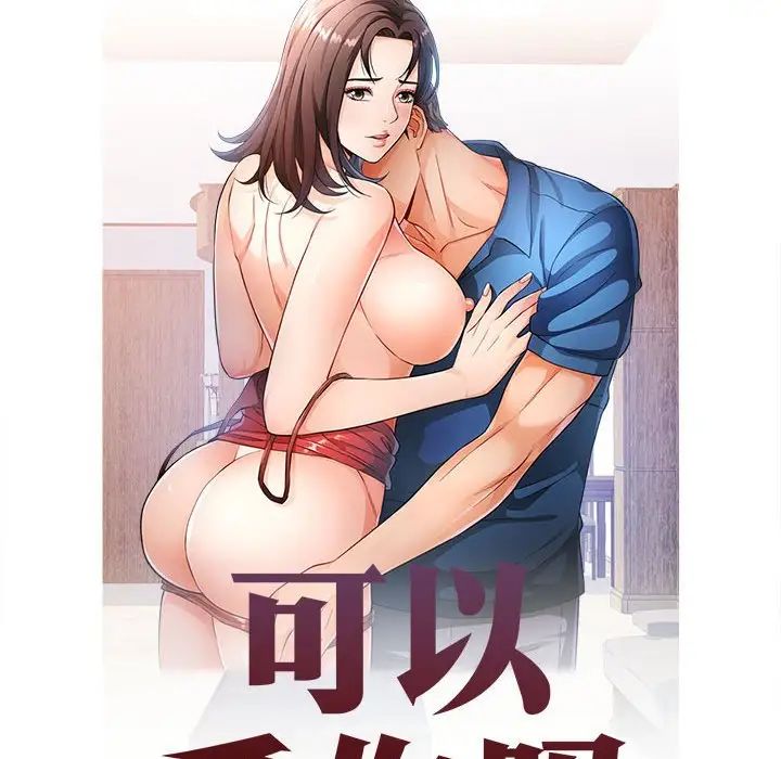 《可以爱你吗》漫画 第4話