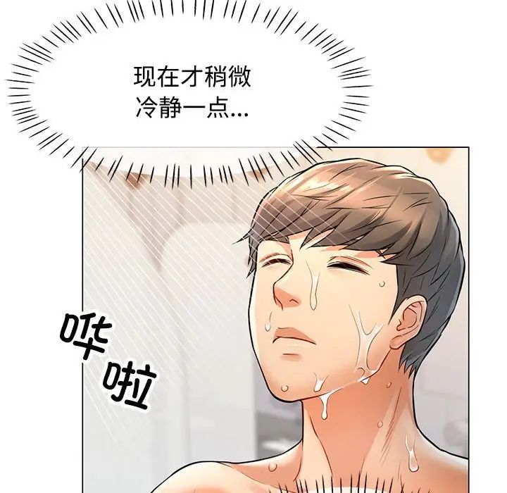 《可以爱你吗》漫画 第4話