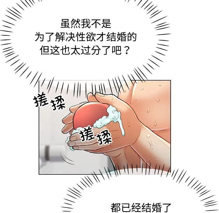 《可以爱你吗》漫画 第4話