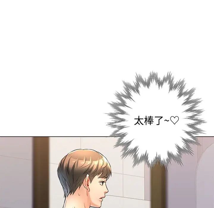 《可以爱你吗》漫画 第4話