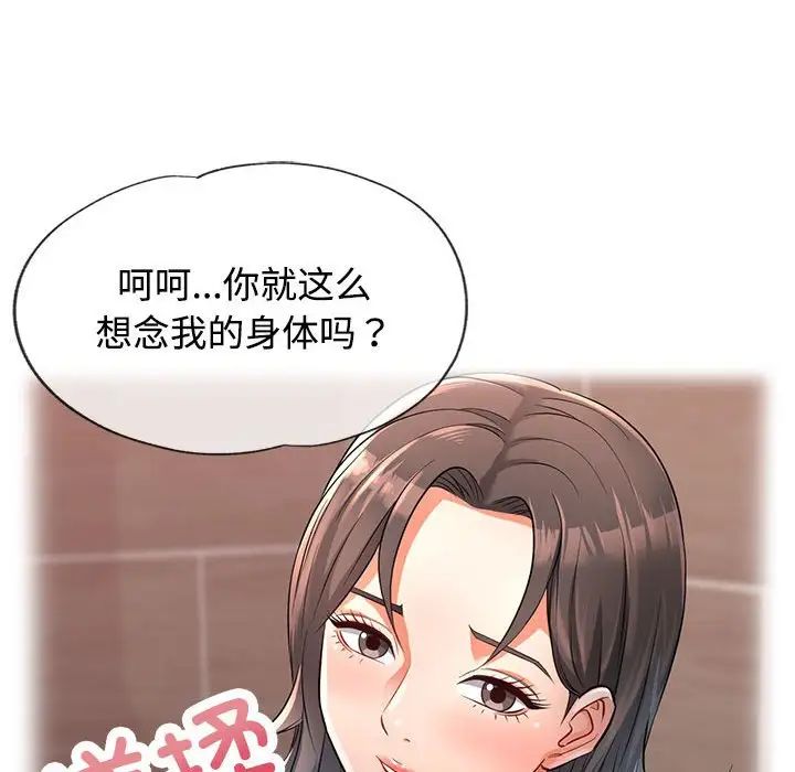 《可以爱你吗》漫画 第4話