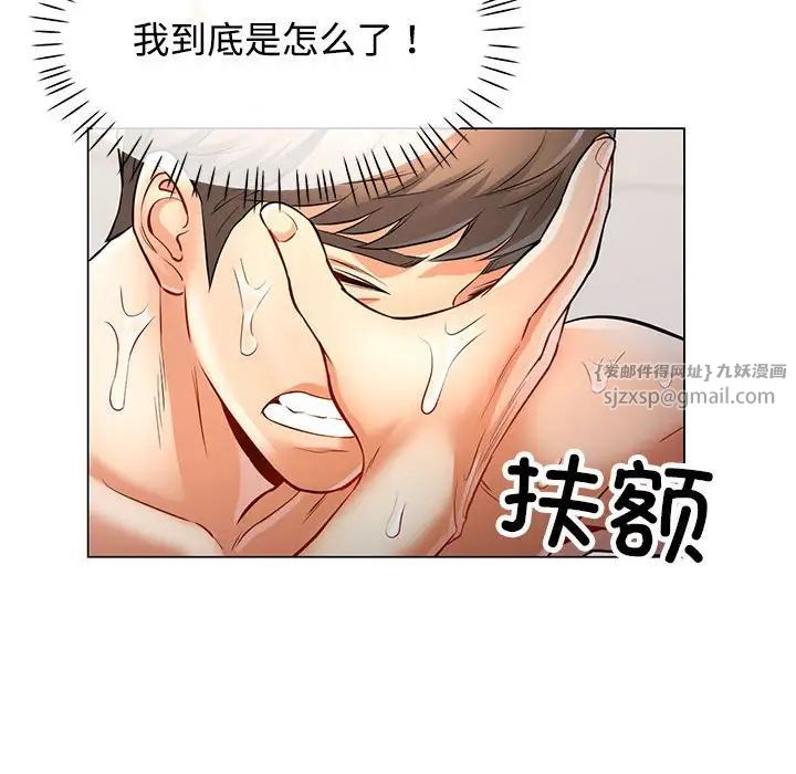 《可以爱你吗》漫画 第4話