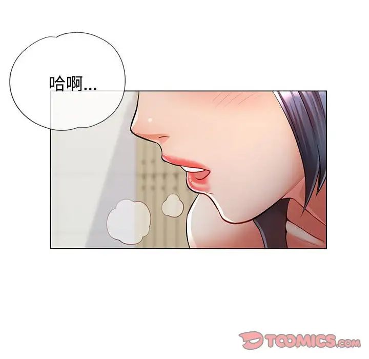 《可以爱你吗》漫画 第4話