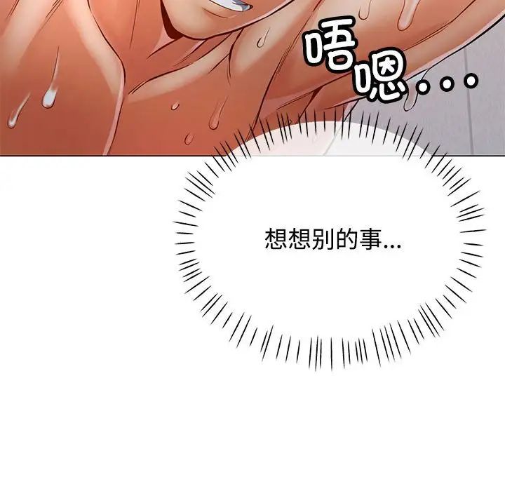 《可以爱你吗》漫画 第4話
