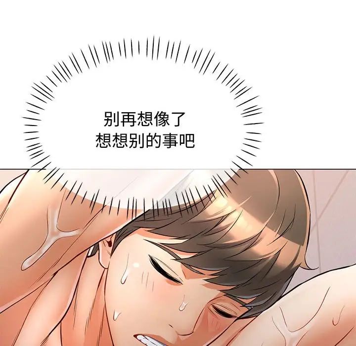 《可以爱你吗》漫画 第4話