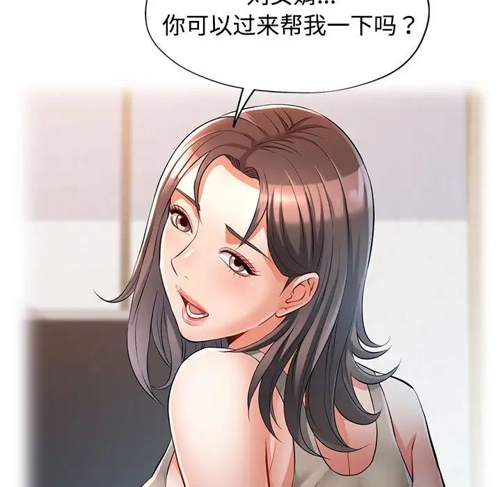 《可以爱你吗》漫画 第4話