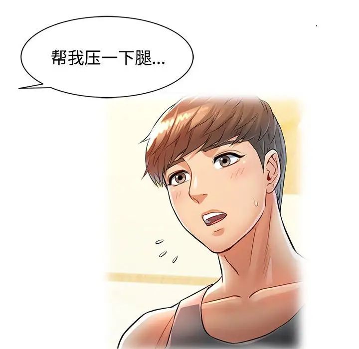 《可以爱你吗》漫画 第4話