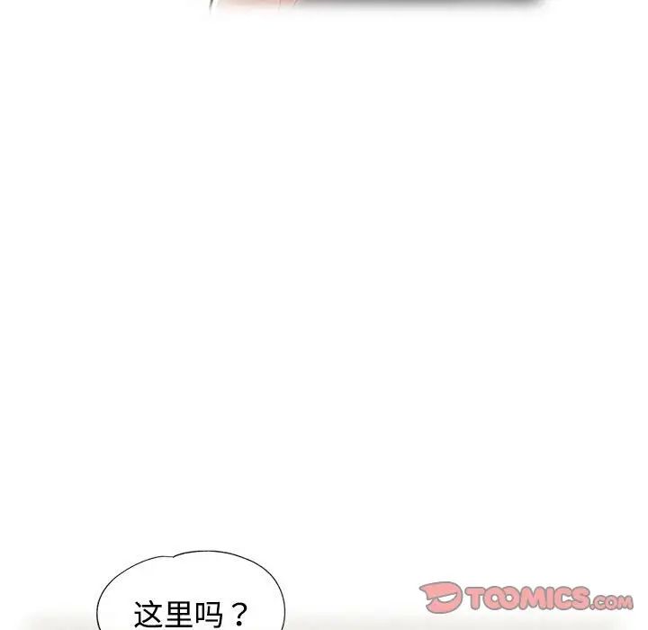 《可以爱你吗》漫画 第4話