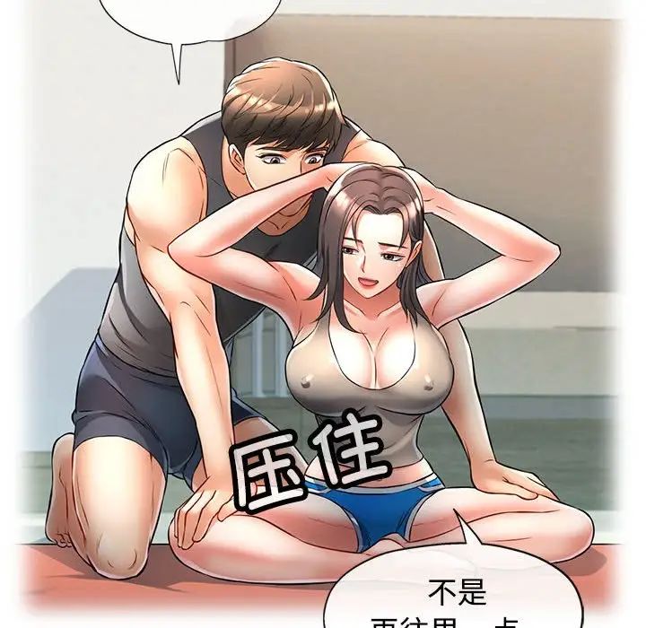 《可以爱你吗》漫画 第4話