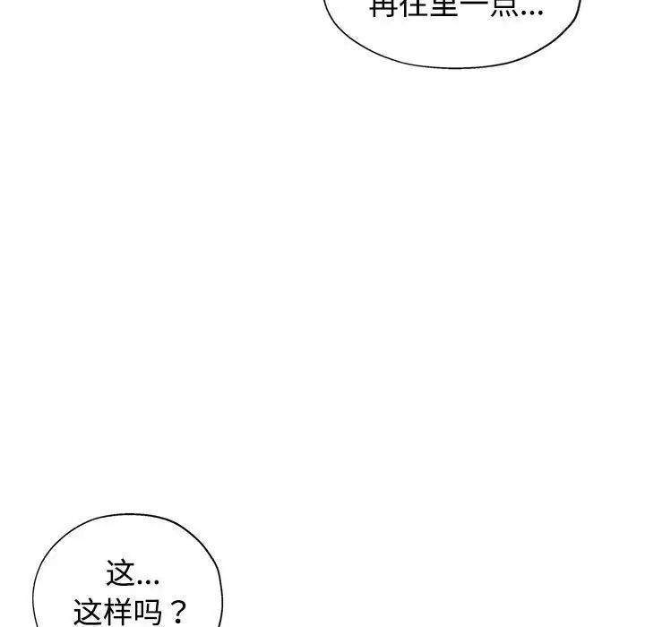 《可以爱你吗》漫画 第4話