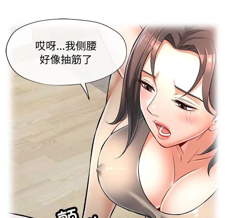 《可以爱你吗》漫画 第4話