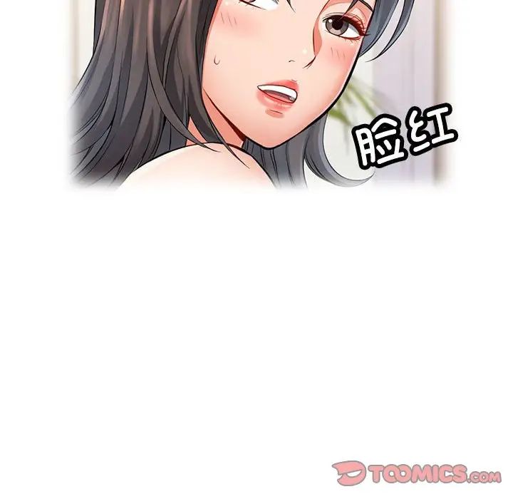 《可以爱你吗》漫画 第4話