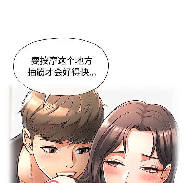 《可以爱你吗》漫画 第4話