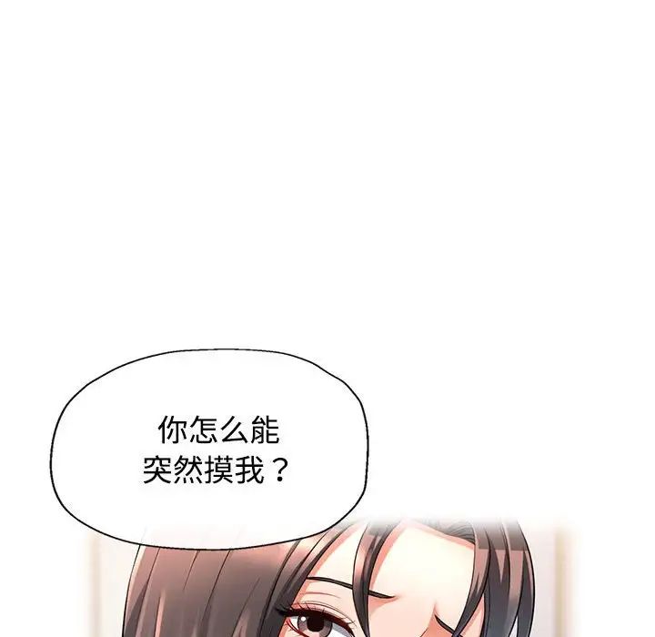 《可以爱你吗》漫画 第4話