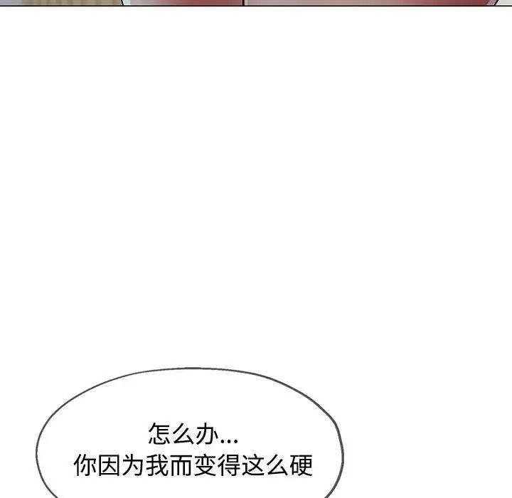 《可以爱你吗》漫画 第4話
