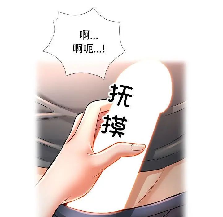 《可以爱你吗》漫画 第4話