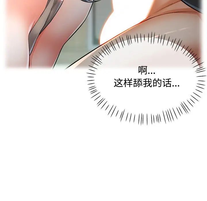 《可以爱你吗》漫画 第4話