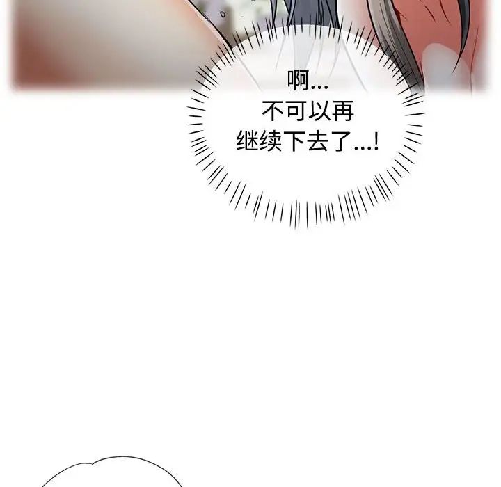 《可以爱你吗》漫画 第4話