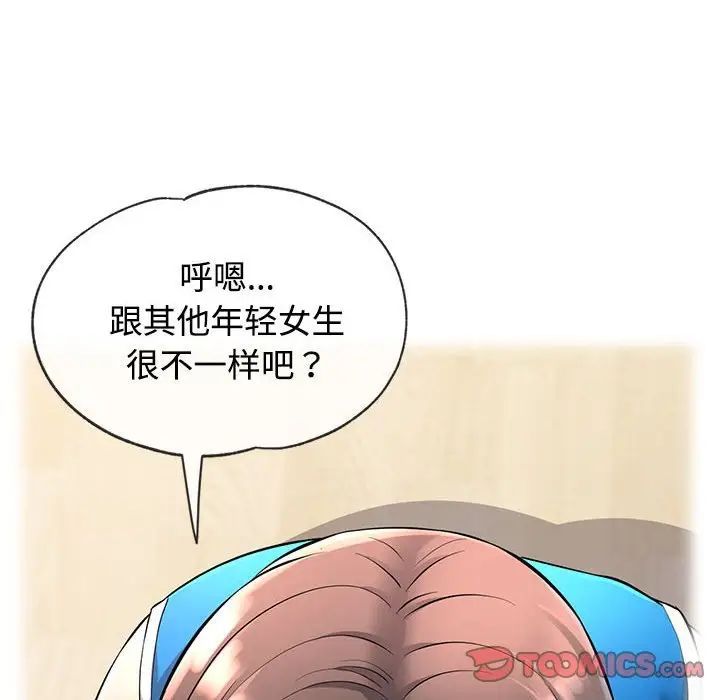 《可以爱你吗》漫画 第4話