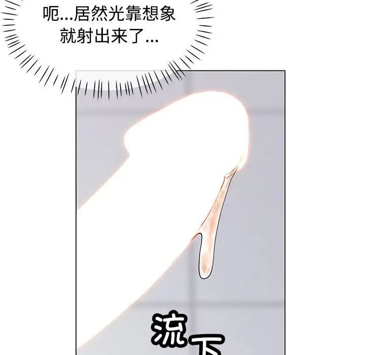 《可以爱你吗》漫画 第4話