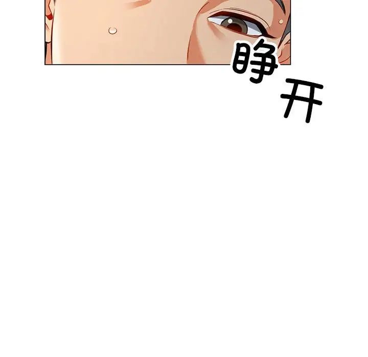 《可以爱你吗》漫画 第4話