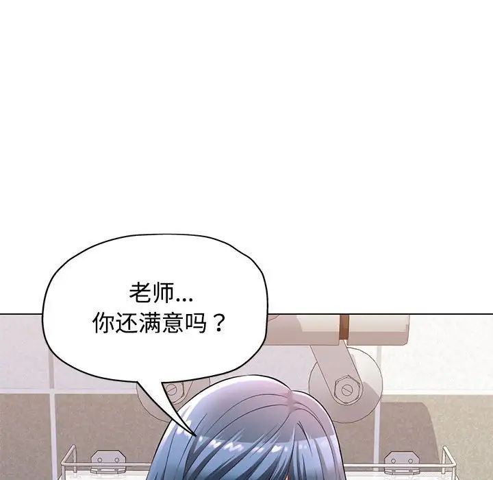 《可以爱你吗》漫画 第4話