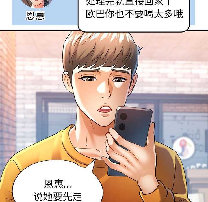 《可以爱你吗》漫画 第40話