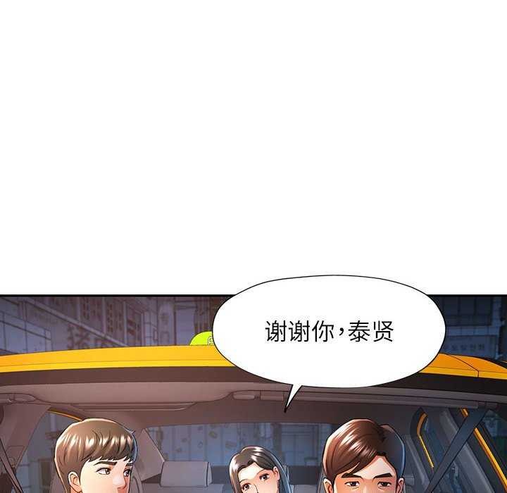 《可以爱你吗》漫画 第40話