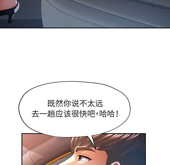 《可以爱你吗》漫画 第40話