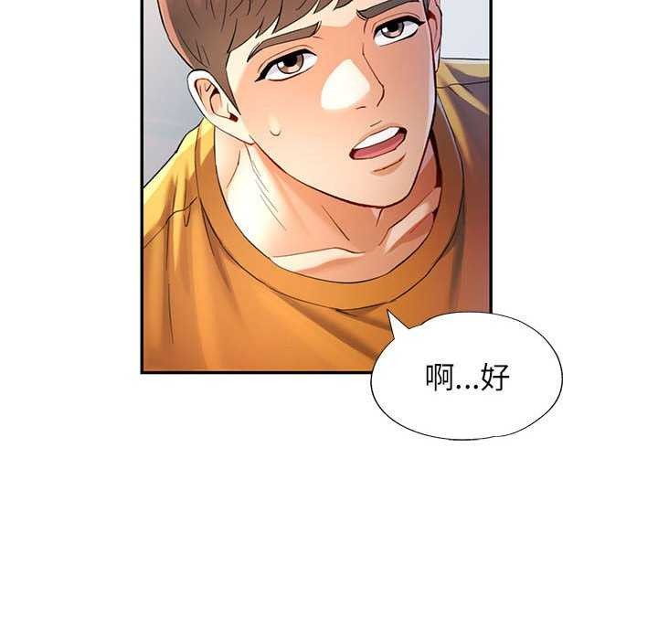《可以爱你吗》漫画 第40話
