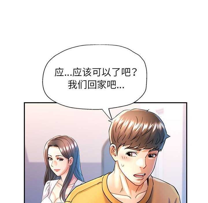 《可以爱你吗》漫画 第40話