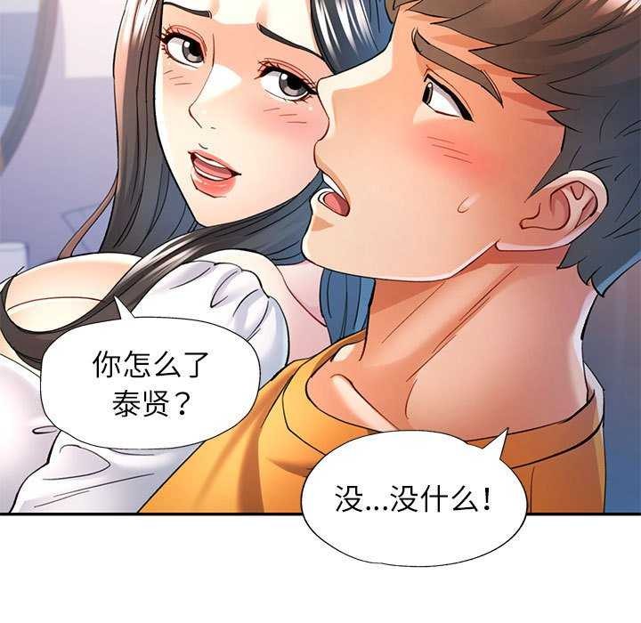 《可以爱你吗》漫画 第40話