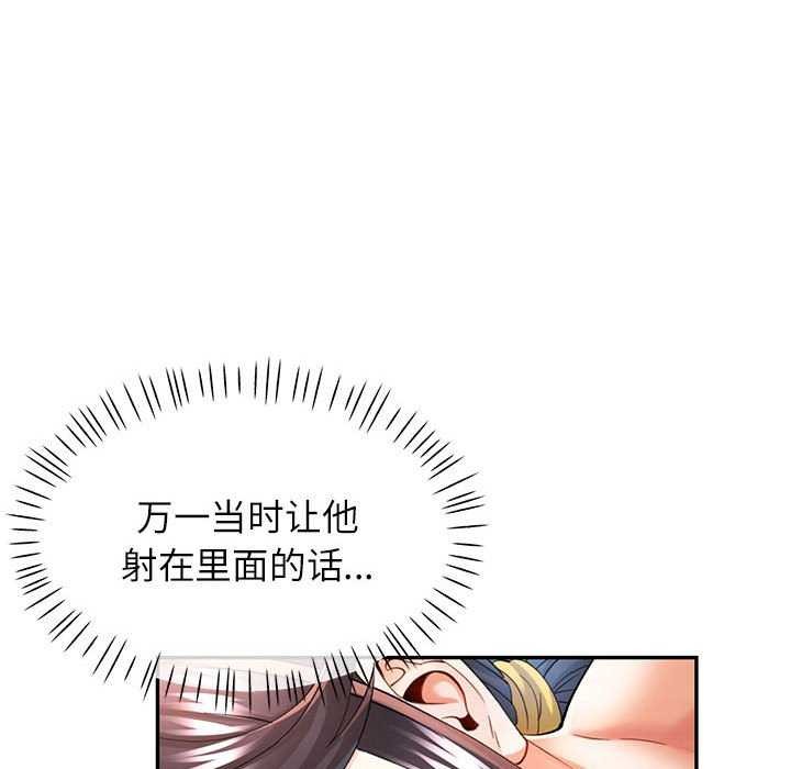 《可以爱你吗》漫画 第40話