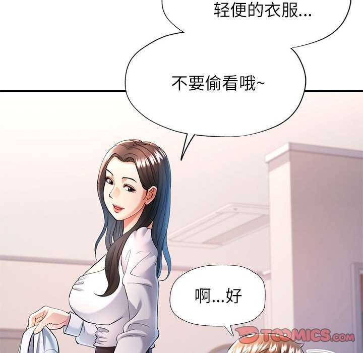 《可以爱你吗》漫画 第40話