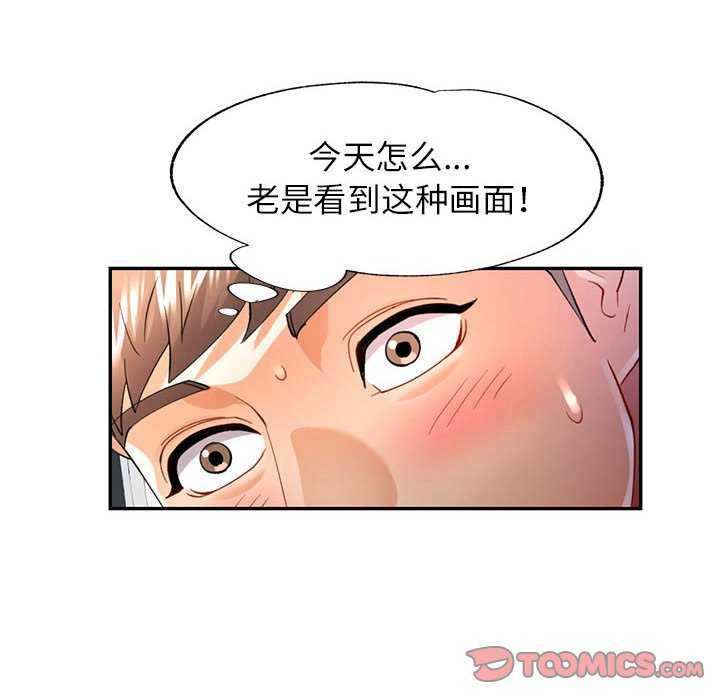 《可以爱你吗》漫画 第40話