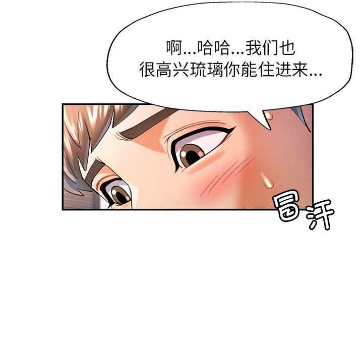 《可以爱你吗》漫画 第40話