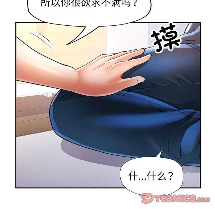 《可以爱你吗》漫画 第40話