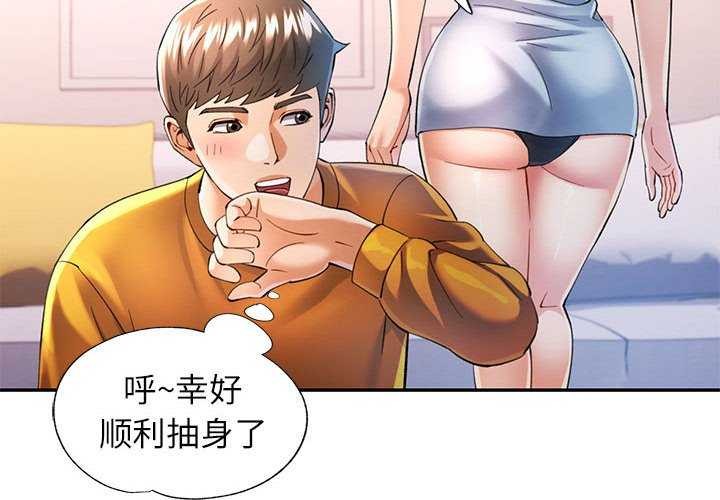 《可以爱你吗》漫画 第41話