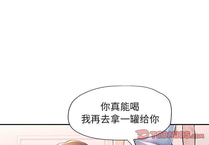 《可以爱你吗》漫画 第41話