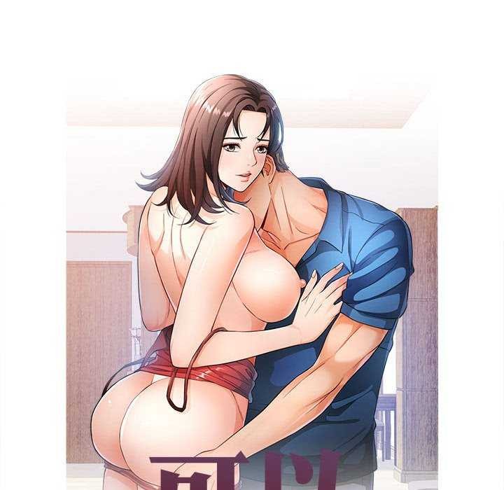 《可以爱你吗》漫画 第41話