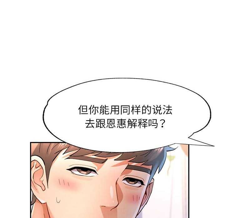 《可以爱你吗》漫画 第41話