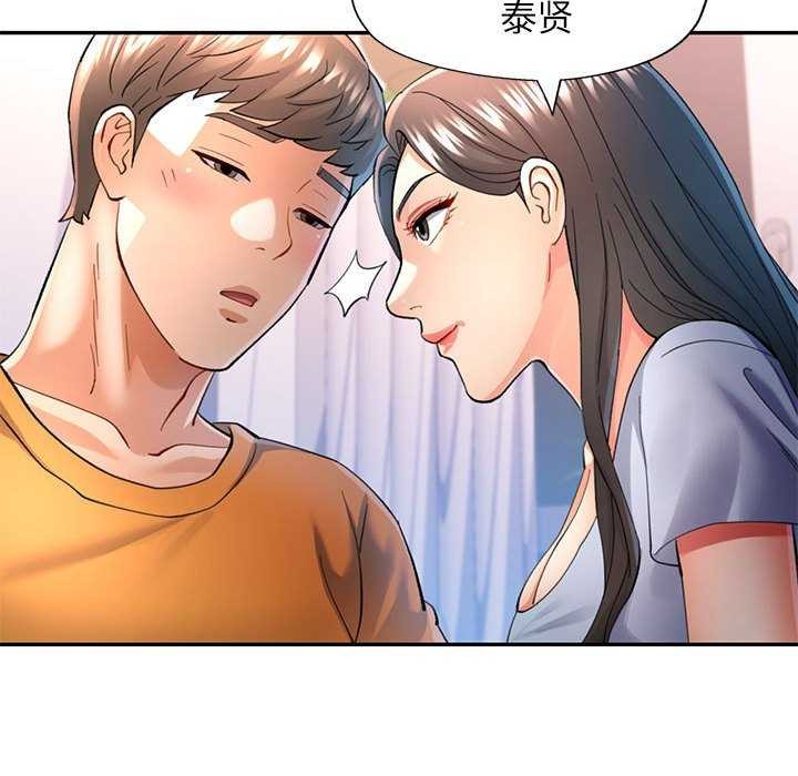 《可以爱你吗》漫画 第41話