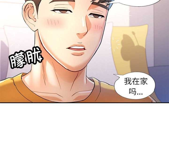 《可以爱你吗》漫画 第41話