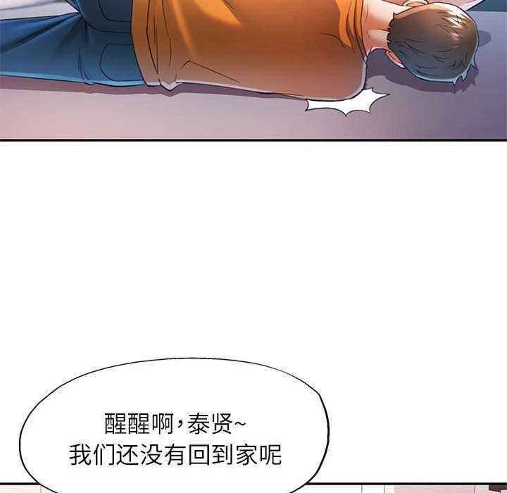 《可以爱你吗》漫画 第41話