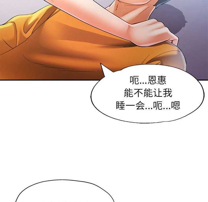 《可以爱你吗》漫画 第41話