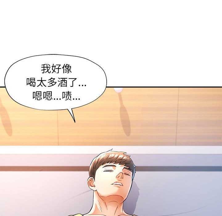 《可以爱你吗》漫画 第41話