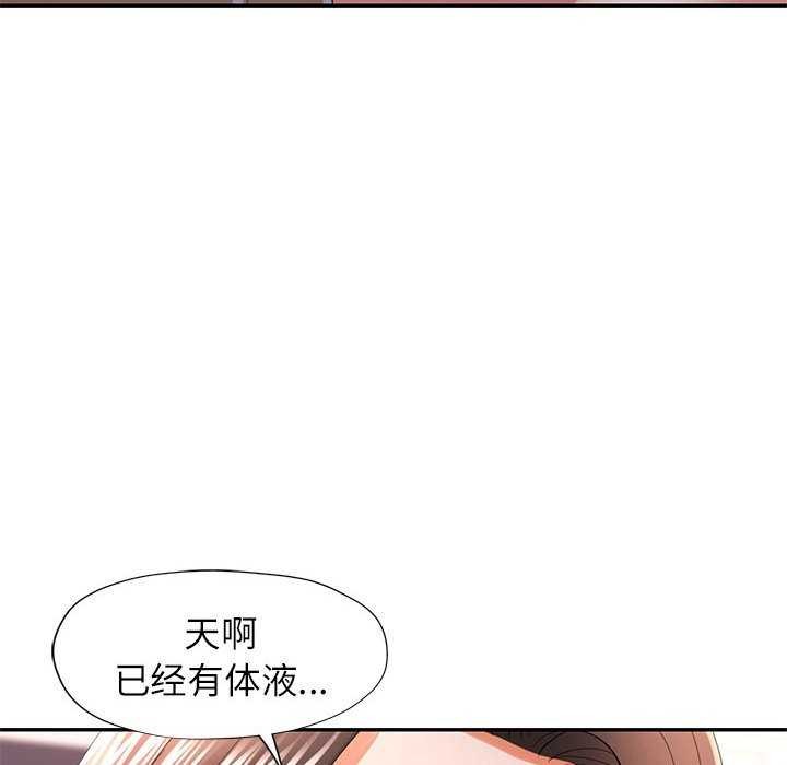 《可以爱你吗》漫画 第41話