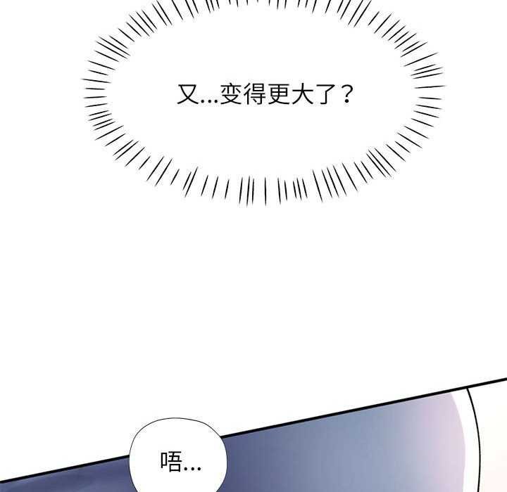 《可以爱你吗》漫画 第41話