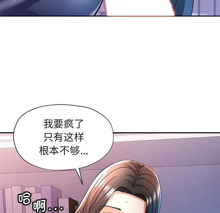 《可以爱你吗》漫画 第41話