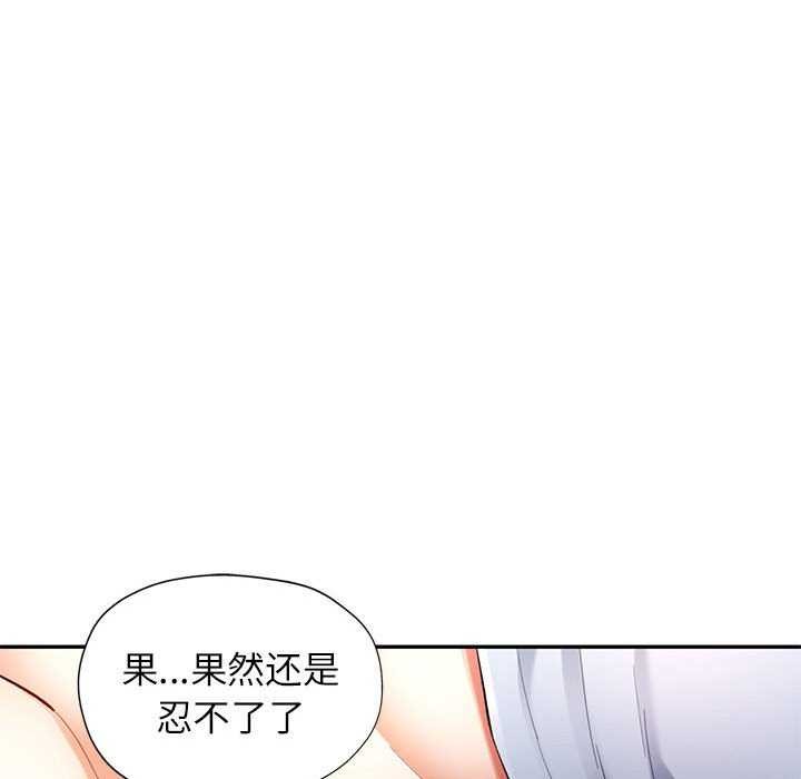 《可以爱你吗》漫画 第41話